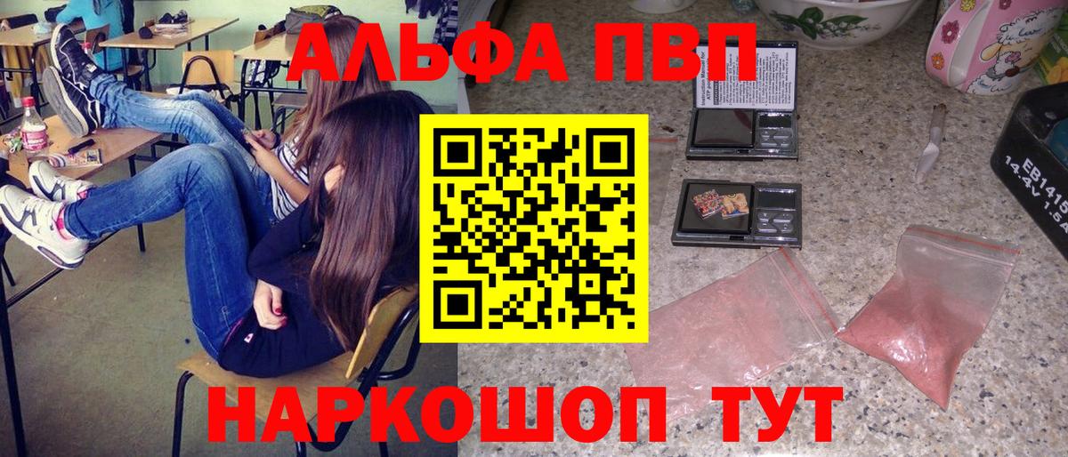 Alpha-PVP Соль  как найти закладки  Вход с VPN  Крымск  A PVP крисы CK 