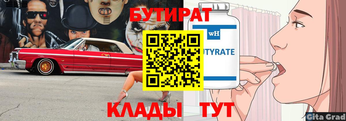 БУТИРАТ бутандиол Крымск
