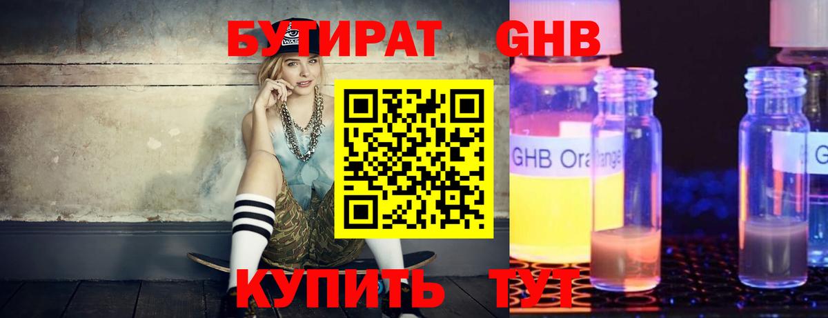 Бутират оксана  Вход с VPN  Крымск 
