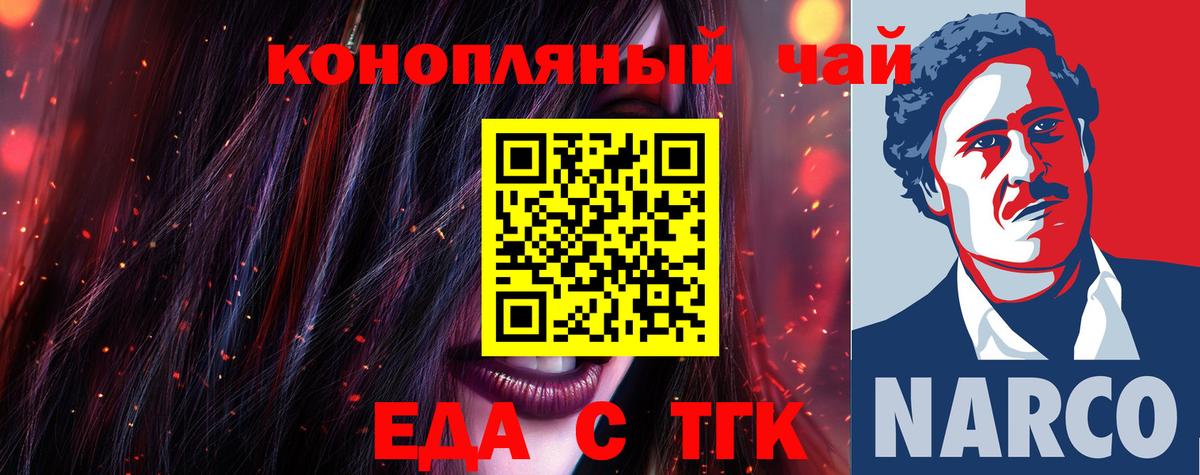 Крымск  Cannafood марихуана  Вход с VPN 