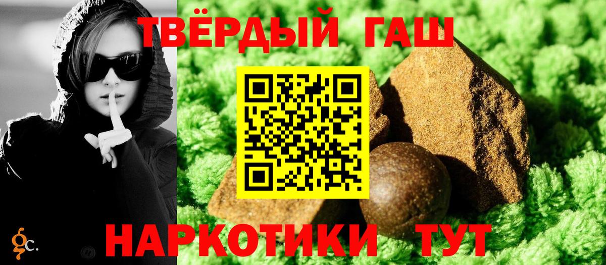 Гашиш хэш Крымск