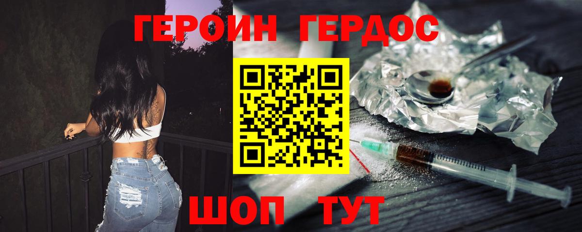 Крымск  ГЕРОИН афганец  ГЕРОИН  Вход с VPN 