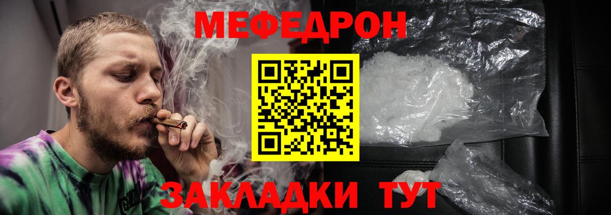 Мефедрон мука Крымск