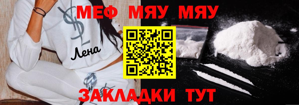 Меф мука  Вход с VPN  Крымск  Мефедрон мяу мяу 