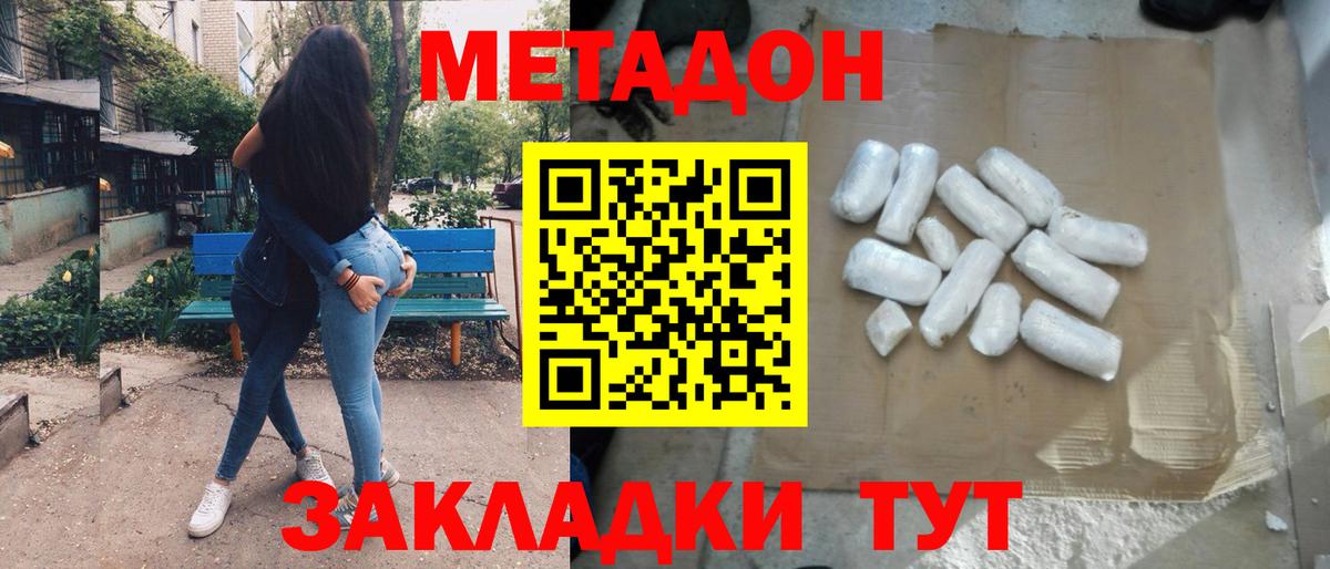 МЕТАДОН белоснежный  Вход с VPN  МЕТАДОН methadone  Крымск 
