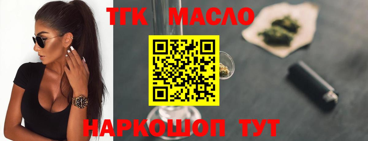 Крымск  ТГК гашишное масло  Вход с VPN 